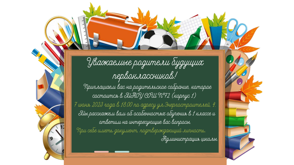 На первом родительском собрании. Фон для презентации родительское собрание. Собрание родителей будущих первоклассников. Собрание родителей первоклассников. Родительское собрание презентация.