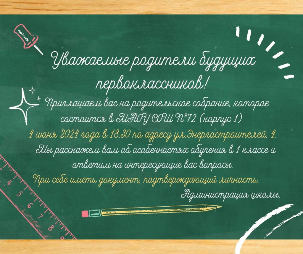 МАОУ СОШ №72 города Тюмени — Тюмень, Энергостроителей, 4 Тел.: +7 (3452)  26-36-07