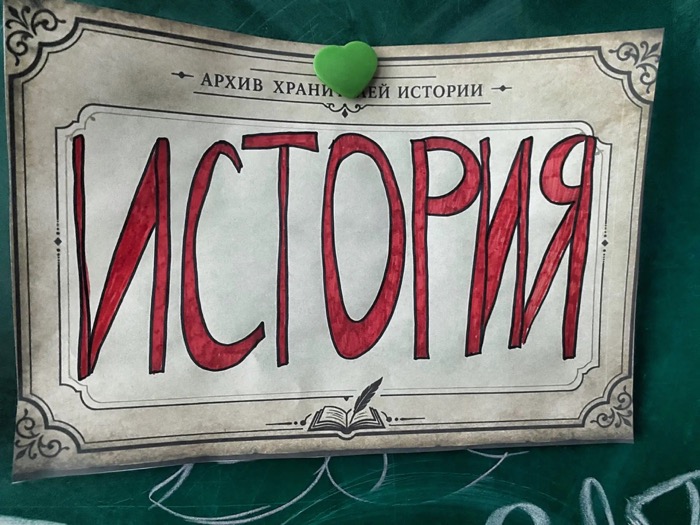 Станция «Память»  
